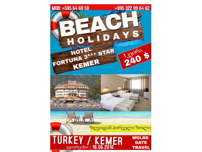 საგზურები ქემერში - დიდი ფასდაკლებები