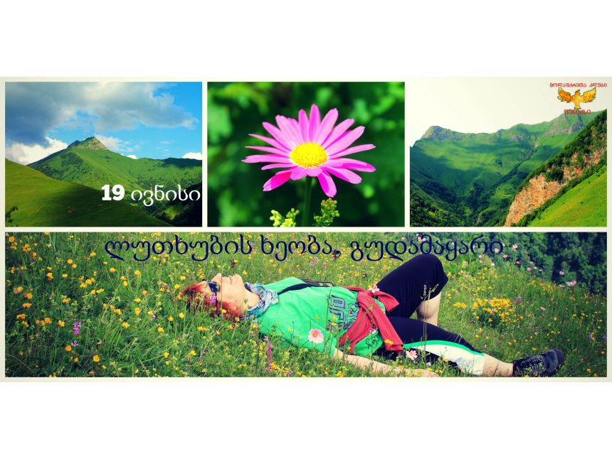 გუდამაყრის თემი, ლაშქრობა ლუთხუბის ხეობაში. ივნისი