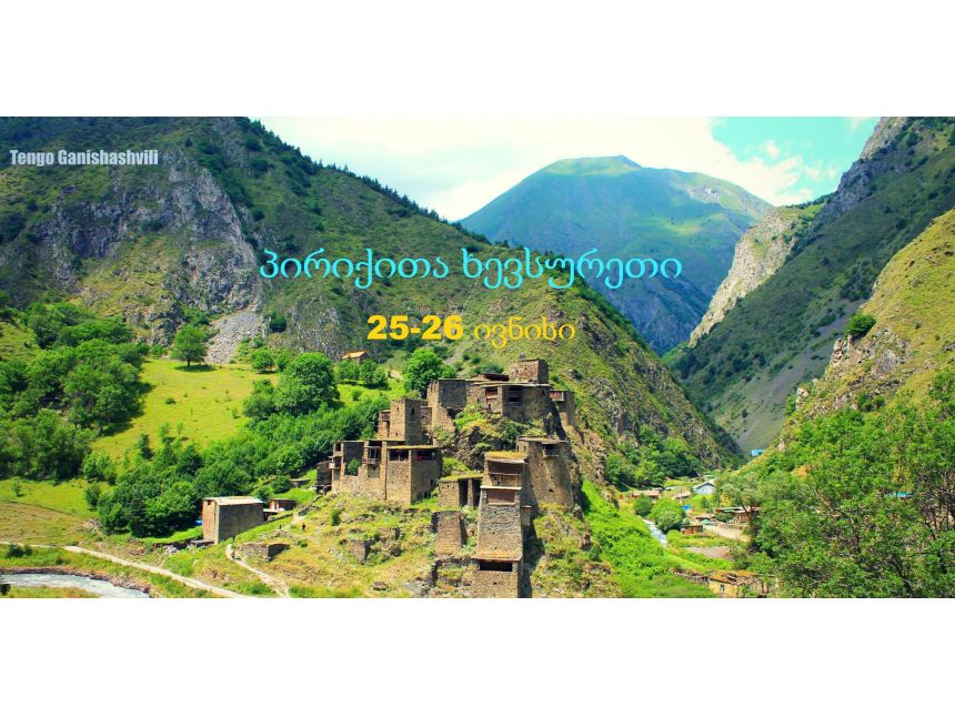 პირიქითა ხევსურეთი - ივნისი