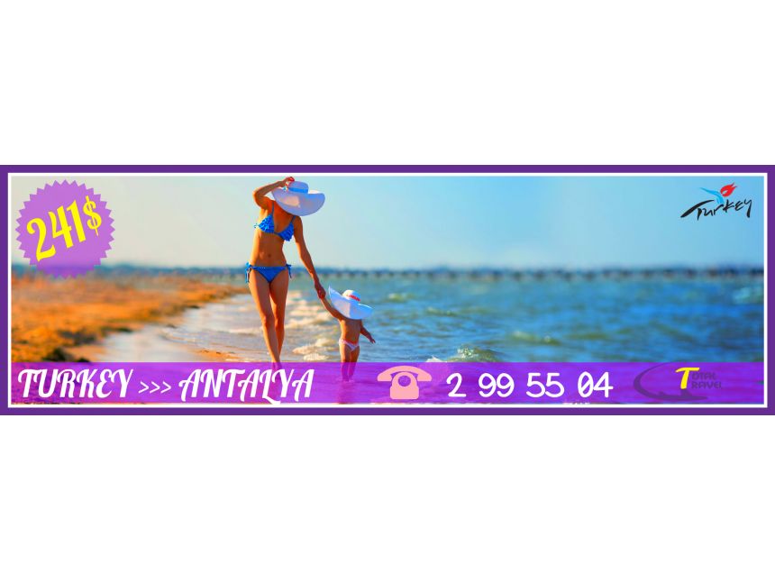 თურქეთი / ანტალია  >>>  დღის აქცია! სრული ტურისტული საგზური მხოლოდ  - დან !