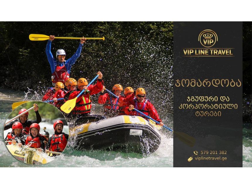 ჯომარდობის ჯგუფური და კორპორატიული ტურები