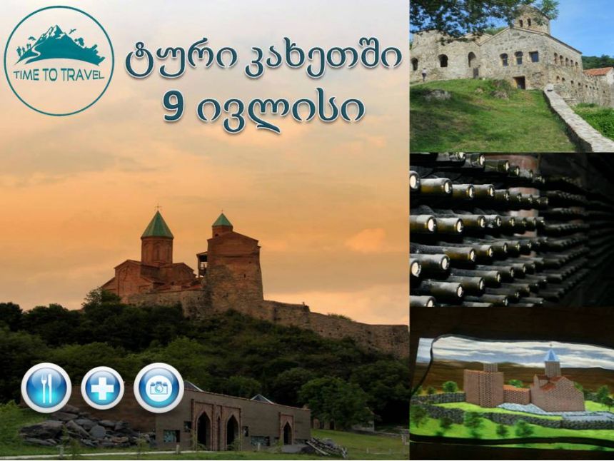 One Day Tour In Kakheti!!!