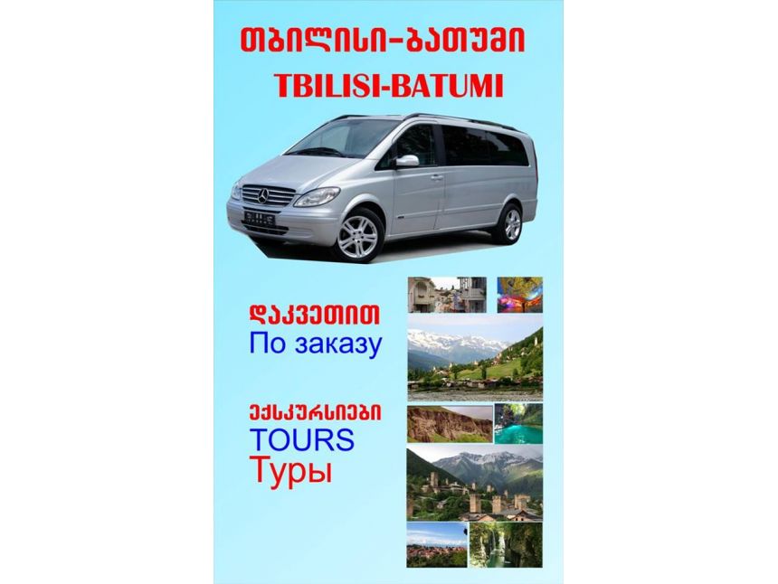 აღმოაჩინე საქართველო