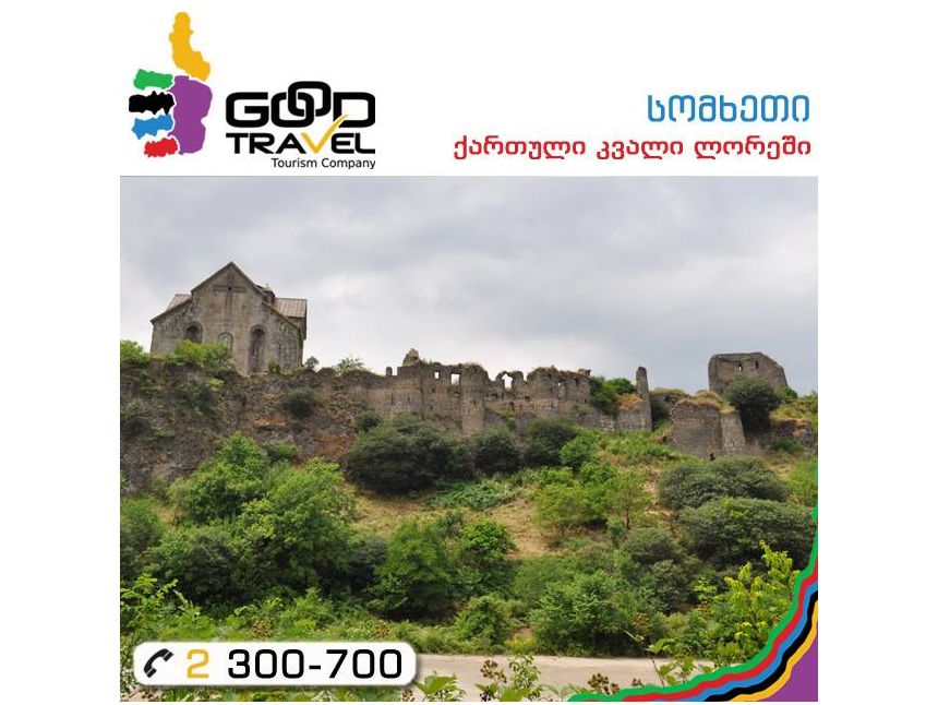 აღმოაჩინე ჩვენი დაკარგული საგანძური ლორეში