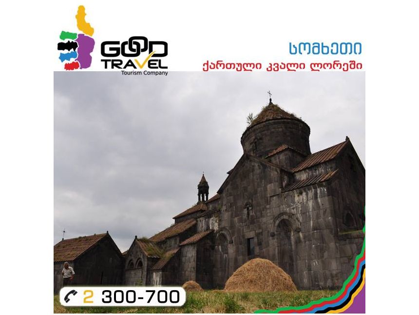 აღმოაჩინე ჩვენი დაკარგული საგანძური ლორეში