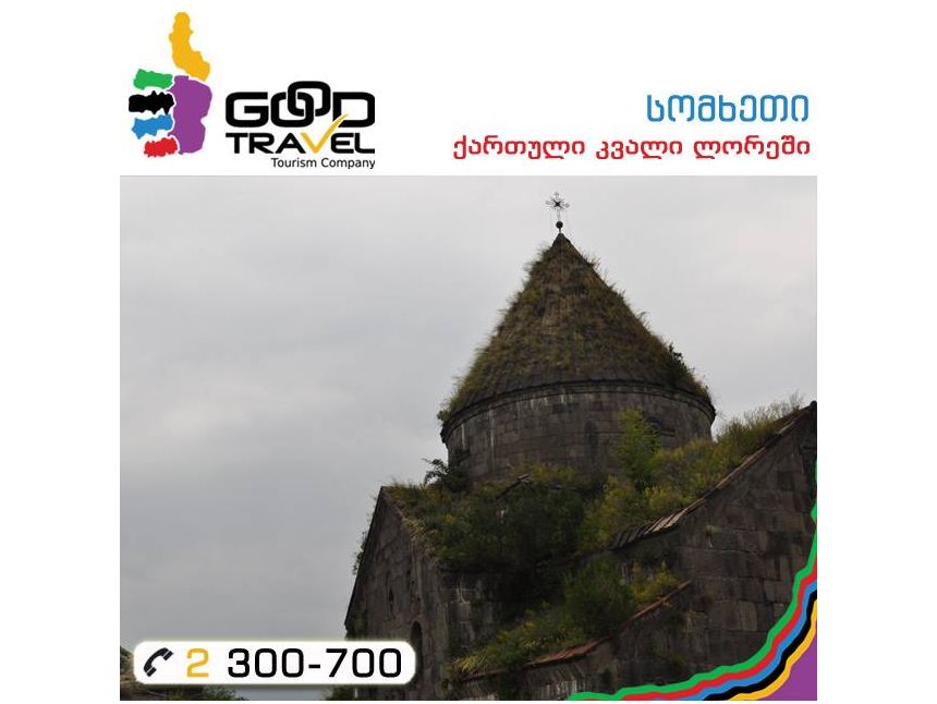 აღმოაჩინე ჩვენი დაკარგული საგანძური ლორეში