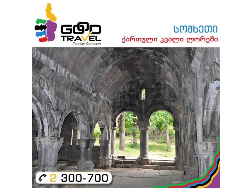 აღმოაჩინე ჩვენი დაკარგული საგანძური ლორეში