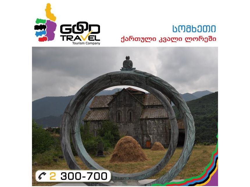 აღმოაჩინე ჩვენი დაკარგული საგანძური ლორეში