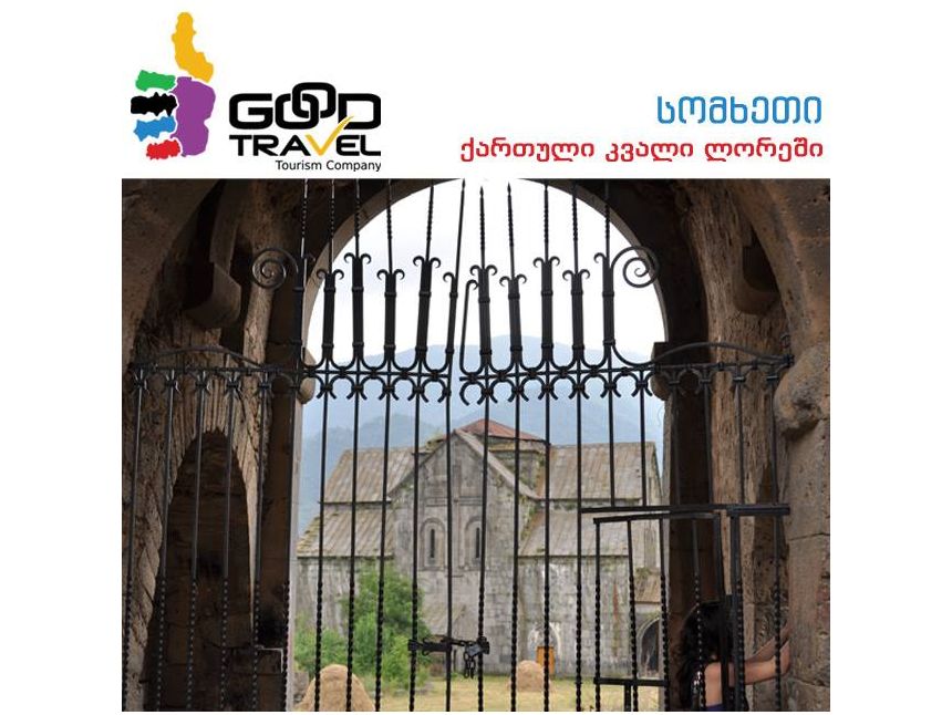 აღმოაჩინე ჩვენი დაკარგული საგანძური ლორეში