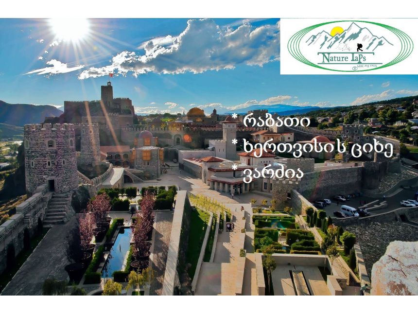 ტური სამცხე-ჯავახეთში, ვარძია, რაბათის ციხე სიმაგრე, ხერთვისის ციხე, ივლის კვირა დღეს, !!