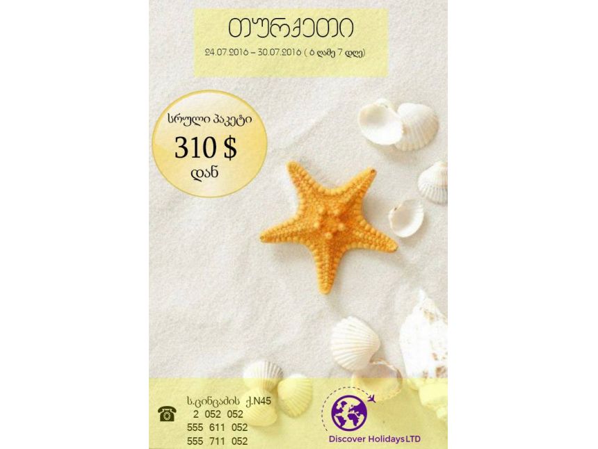 დაისვენე ხმელთაშუა ზღვაზე!