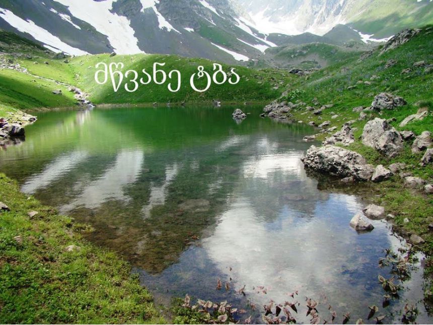 აბუდელაურის ფერადი ტბები