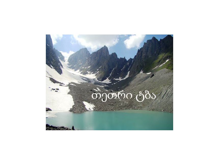 აბუდელაურის ფერადი ტბები