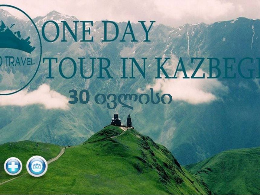 30th July  One Day Tour In Kazbegi!!!