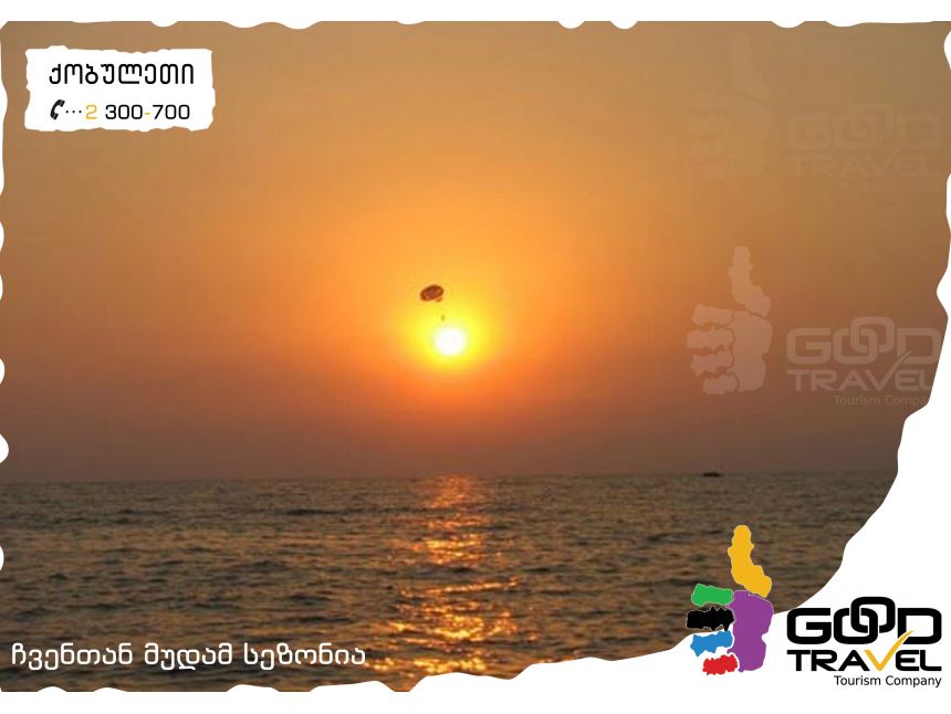 დაისვენე  დღე ქობულეთში