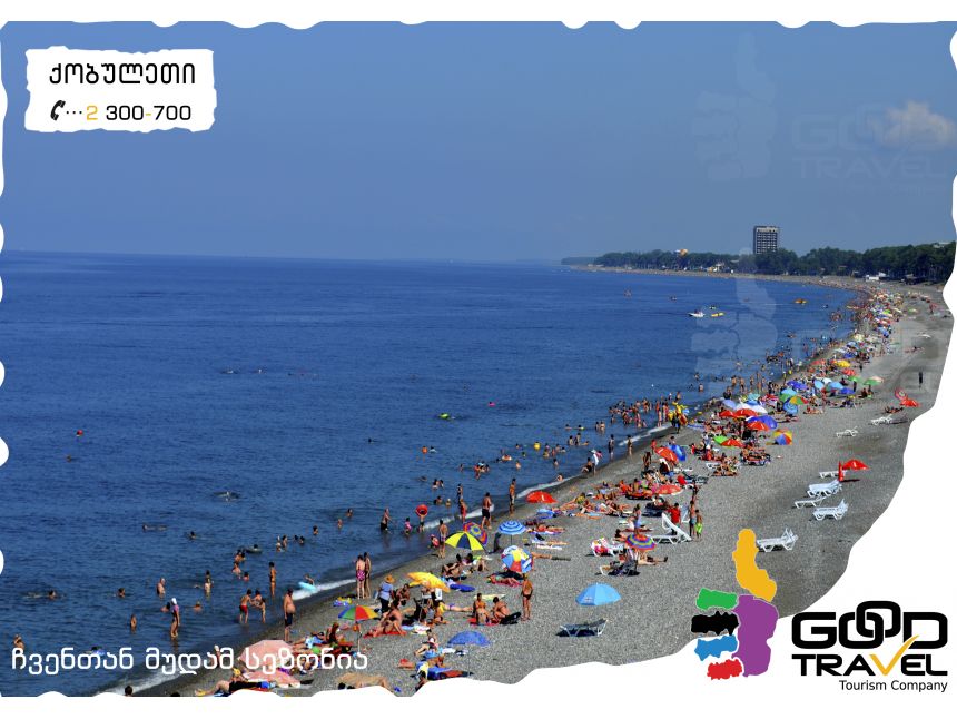 დაისვენე  დღე ქობულეთში