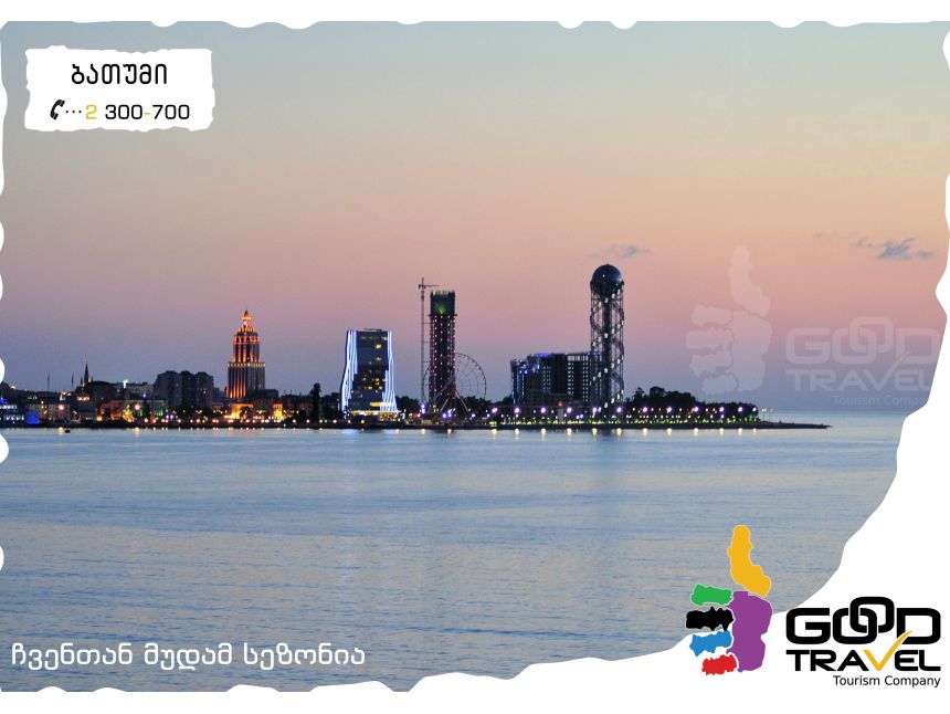 დაისვენე დღე ქობულეთში