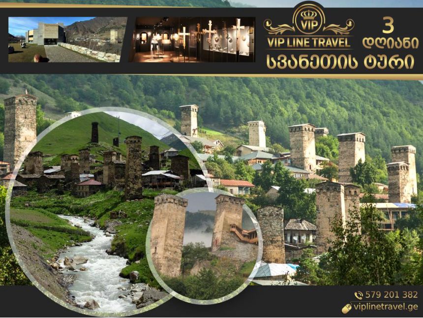 სვანეთის დღიანი და ყველაზე სანახაობრივი ტური