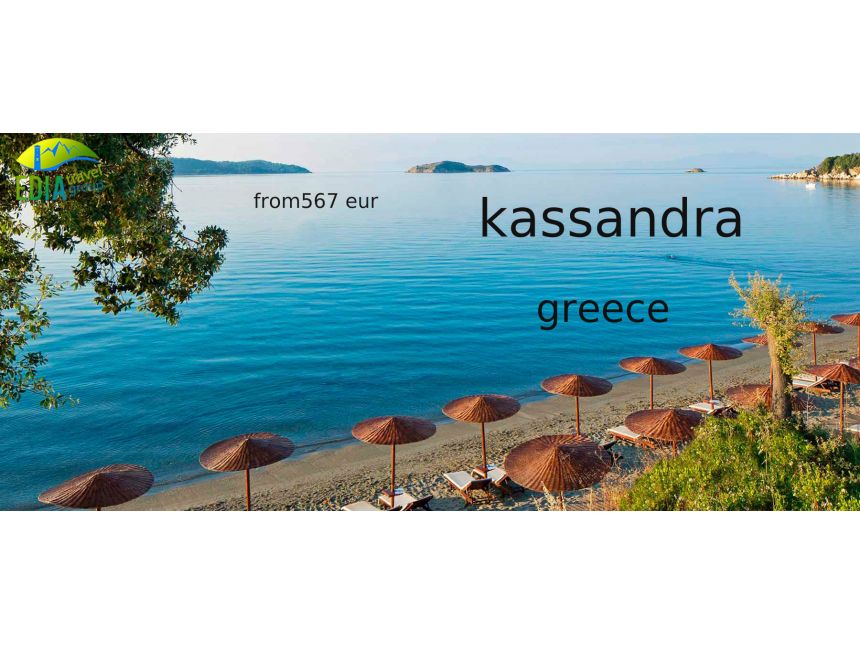 ჰალკიდიკი !კასანდრა !