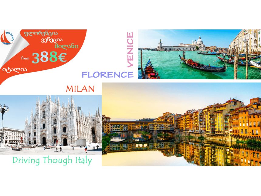 ფლორენცია - ვენეცია - მილანი