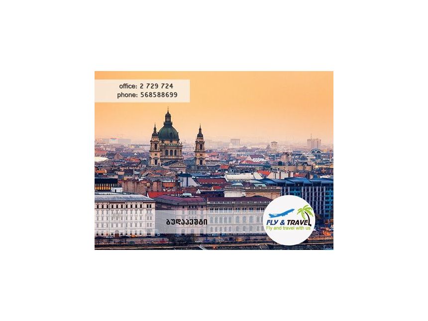 ბუდაპეშტი. გამგზავრების პერიოდი .. ღამე/დღე