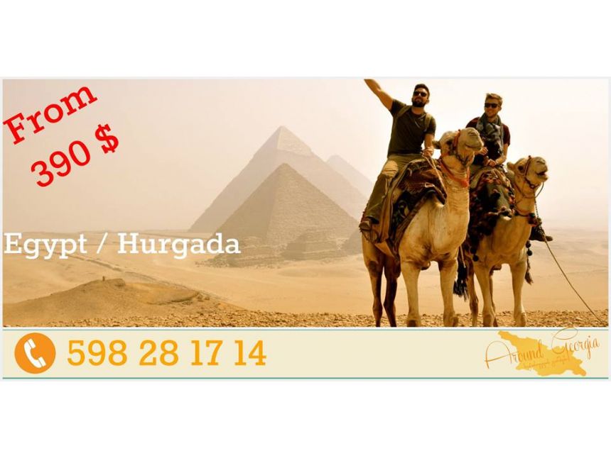 ეგვიპტე მთელი თავისი დიდებულებით შესანიშნავად დაგასვენებთ!