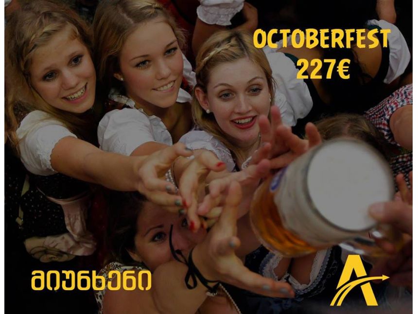 ოქტომბერფესტი