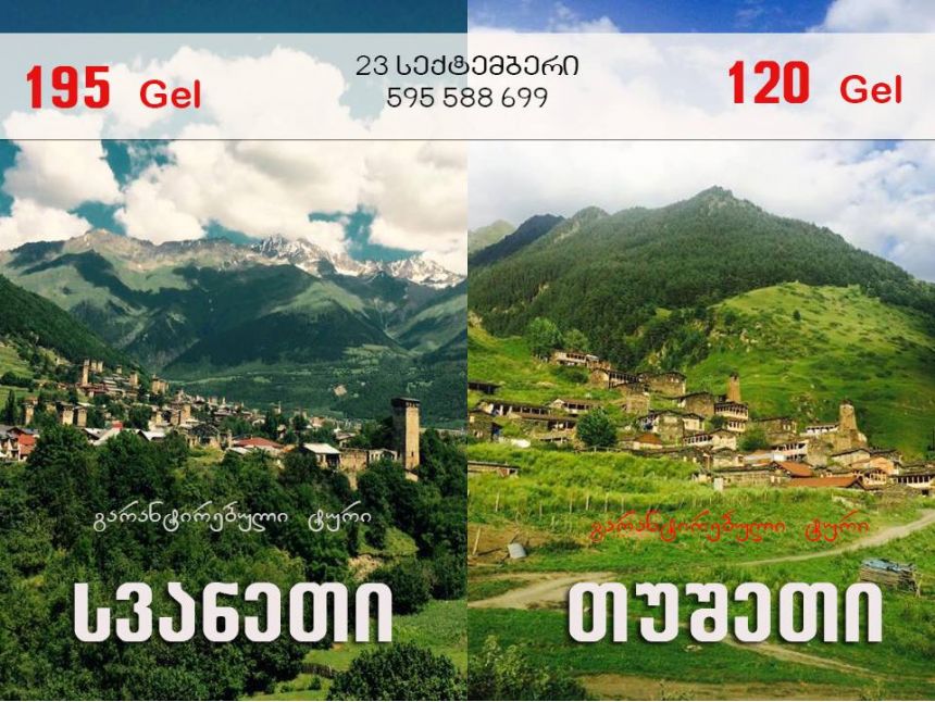 DAY TOUR TO SVANETI!!! FLY TRAVEL