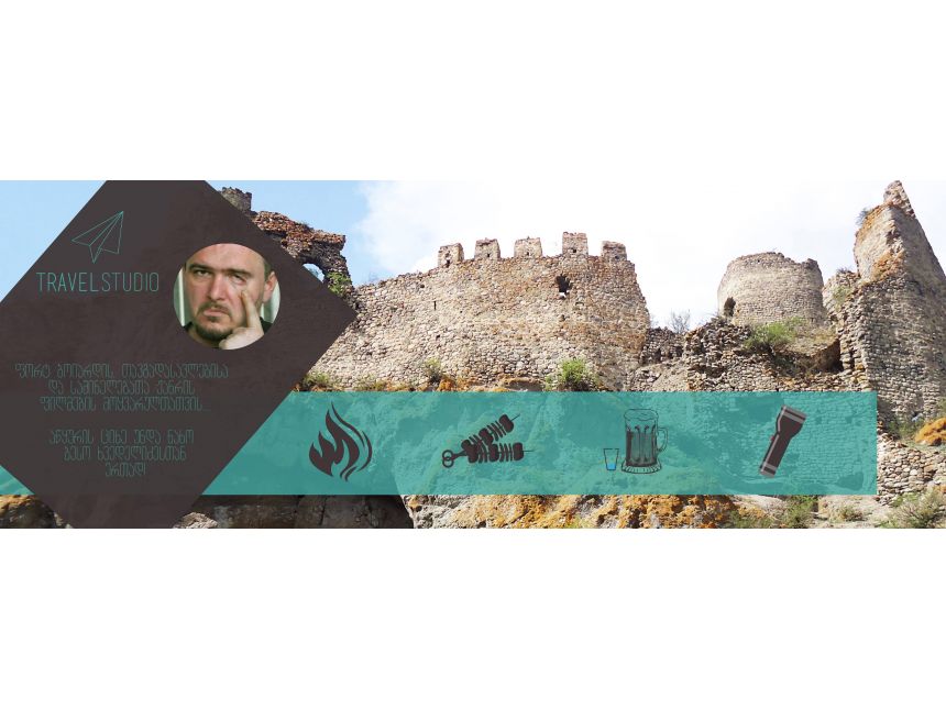 სათავგადასავლო ტურის და საშინელებათა ჟანრის ფილმების მოყვარულთა საყურადღებოდ!