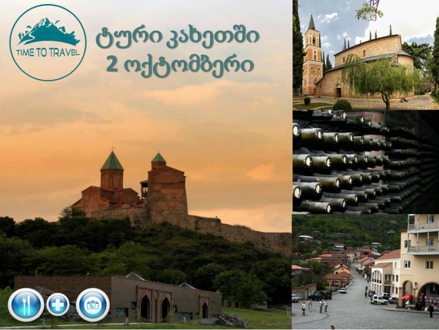 One Day Tour In Kakheti!!!