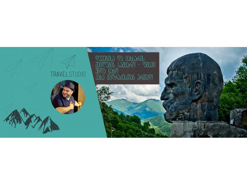 ფშავი უნდა ნახო კახა მაღრაძესთან ერთად