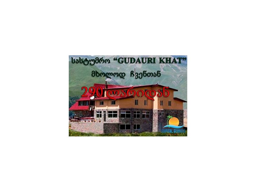 სათხილამუროდ ბაკურიანში!!!