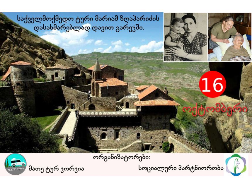 საქველმოქმედო ტური დავით გარეჯში