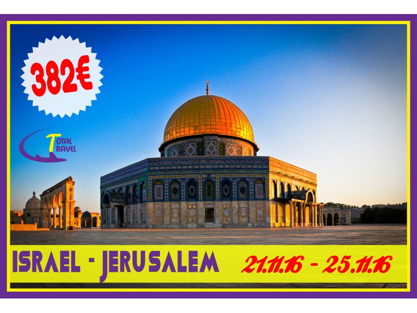 გიორგობა ისრაელში