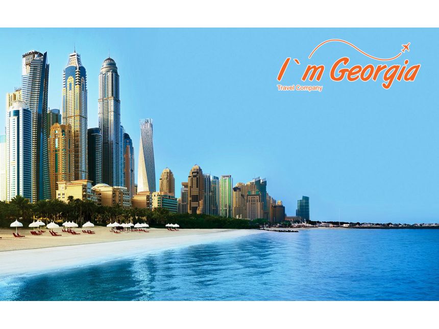 დუბაი/ გაერთიანებული ემირატები <