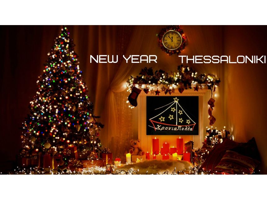 ახალი წელი სალონიკში - ევროდან!!!
