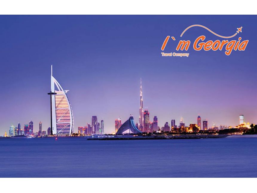 დუბაი/ გაერთიანებული ემირატები