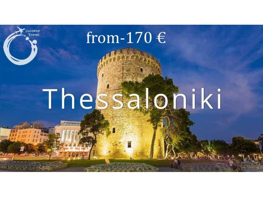 ახალი წელი სალონიკში- ფირუზისფერი ზღვის სანაპიროზე