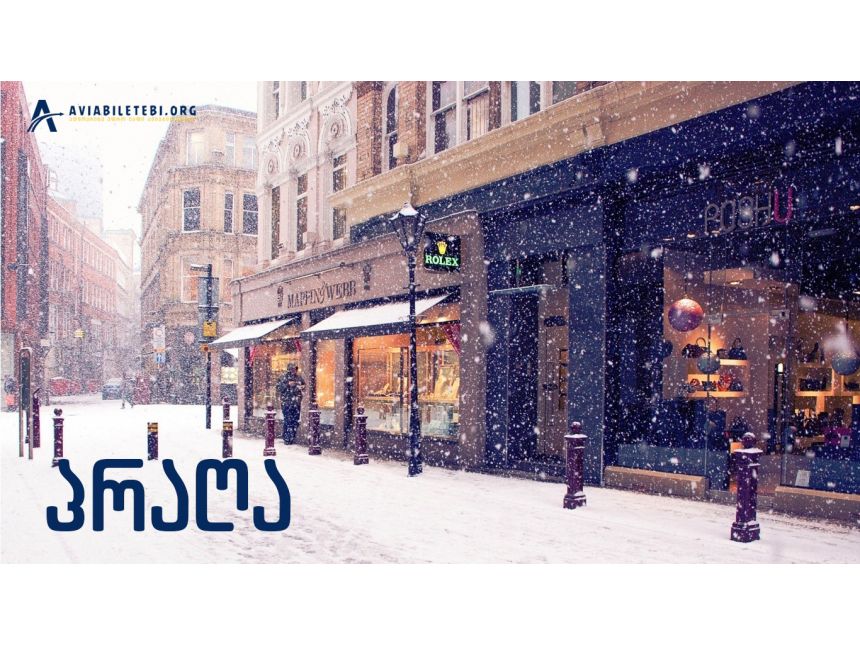 გაატარეთ ახალი წელი პრაღაში, ევროპის ცენტრი