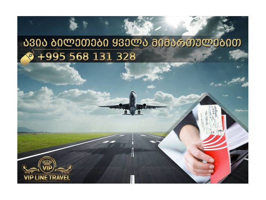 ავიაბილეთები ყველაზე დაბალ ფასად ჩვენთან