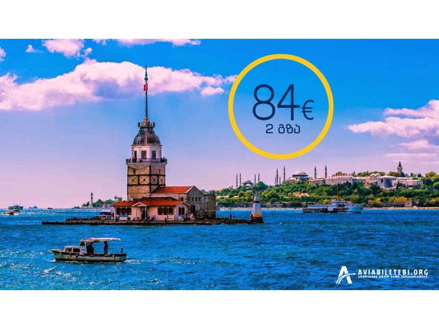 სტამბულის ავიაბილეთი ევროდ