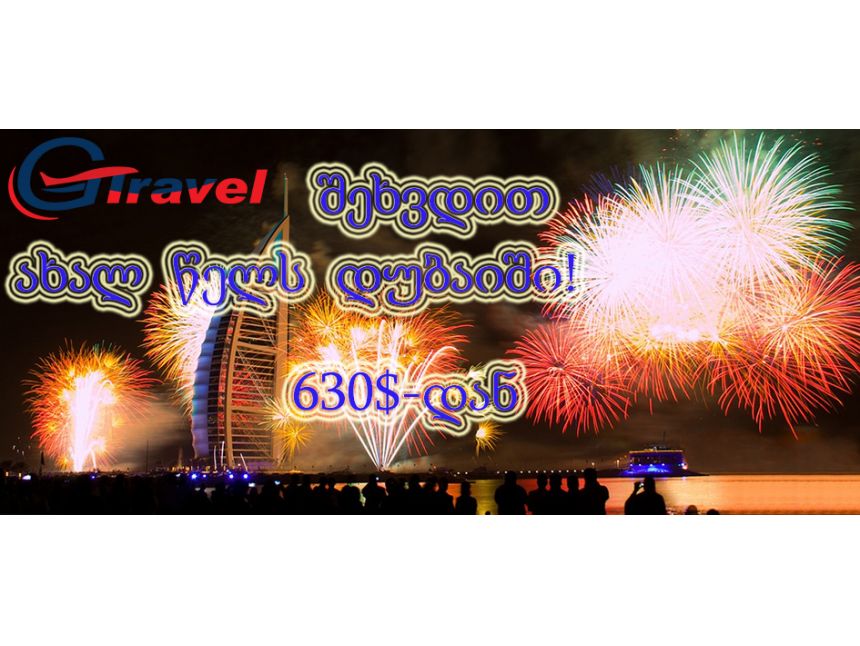 NEW YEAR დუბაიში