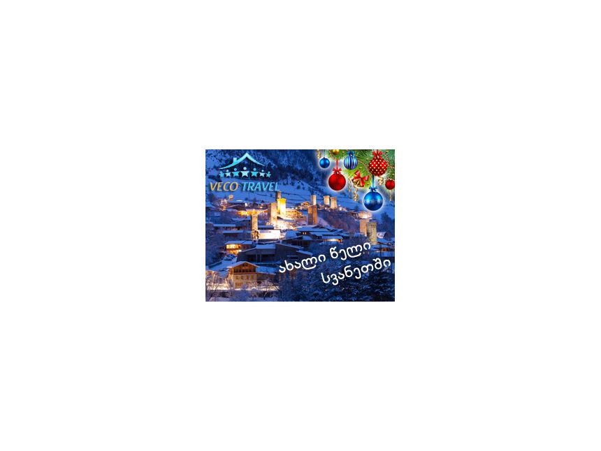 ოთხდღინი საახალწლო ჯიპ ტური სვანეთში