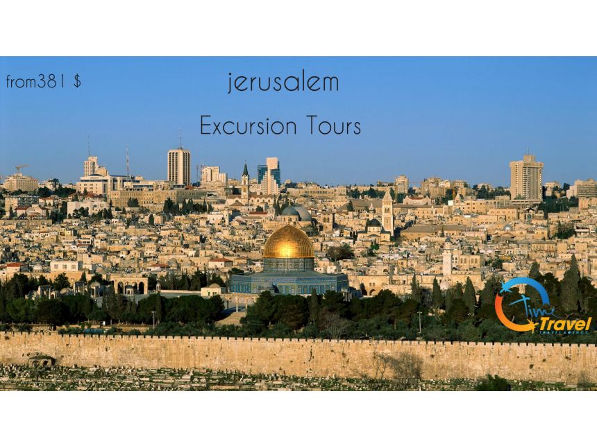 იერუსალიმი !წმინდა მიწა 