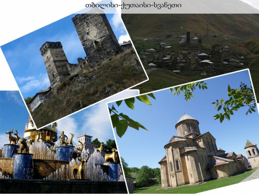 Tbilisi. Kutaisi, svaneti.