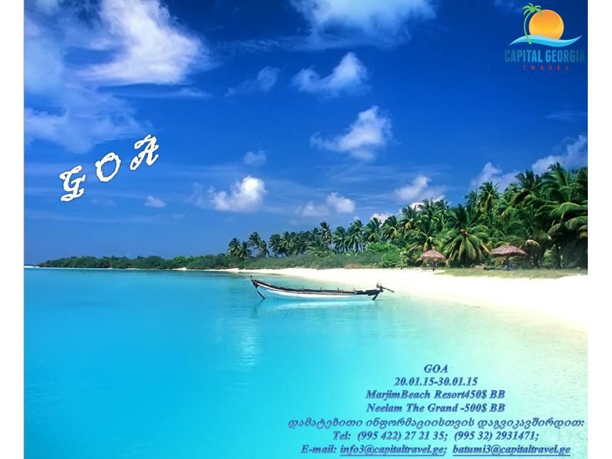 ზღაპრული დასვენება კუნძულ გოაზე