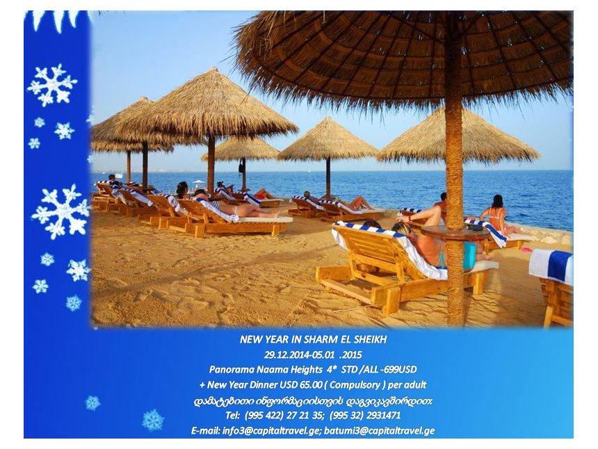 ახალი წელი შარმ ელ შეიხში $