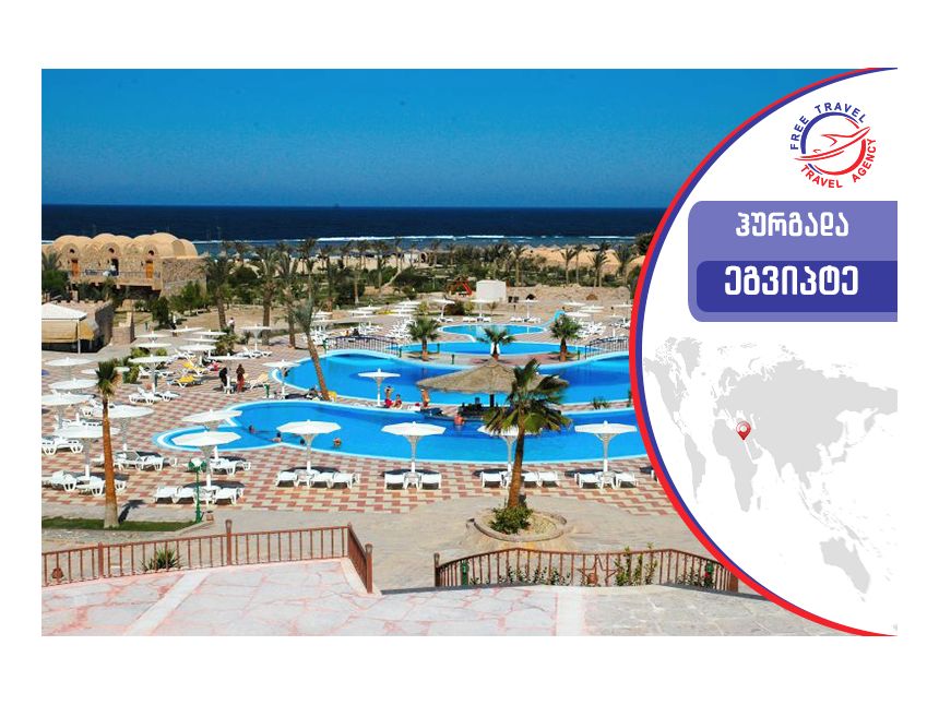 ტურები ეგვიპტეში ! დაისვენე Free Travel-თან ერთად !