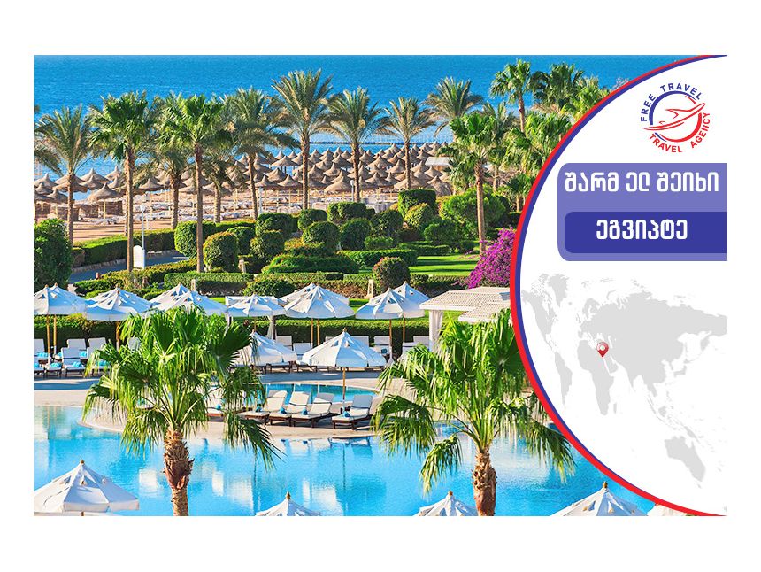 ტური ეგვიპტეში!