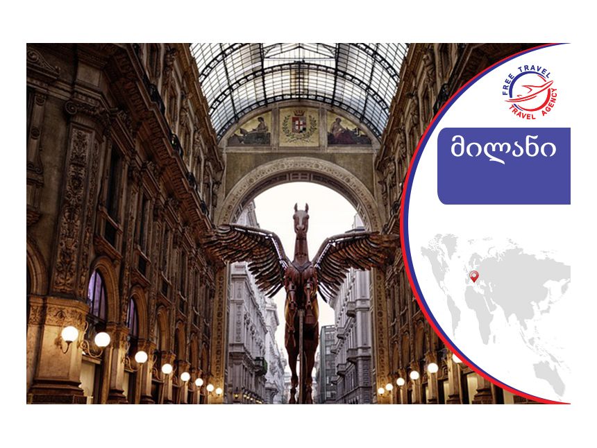 ტური მილანში !